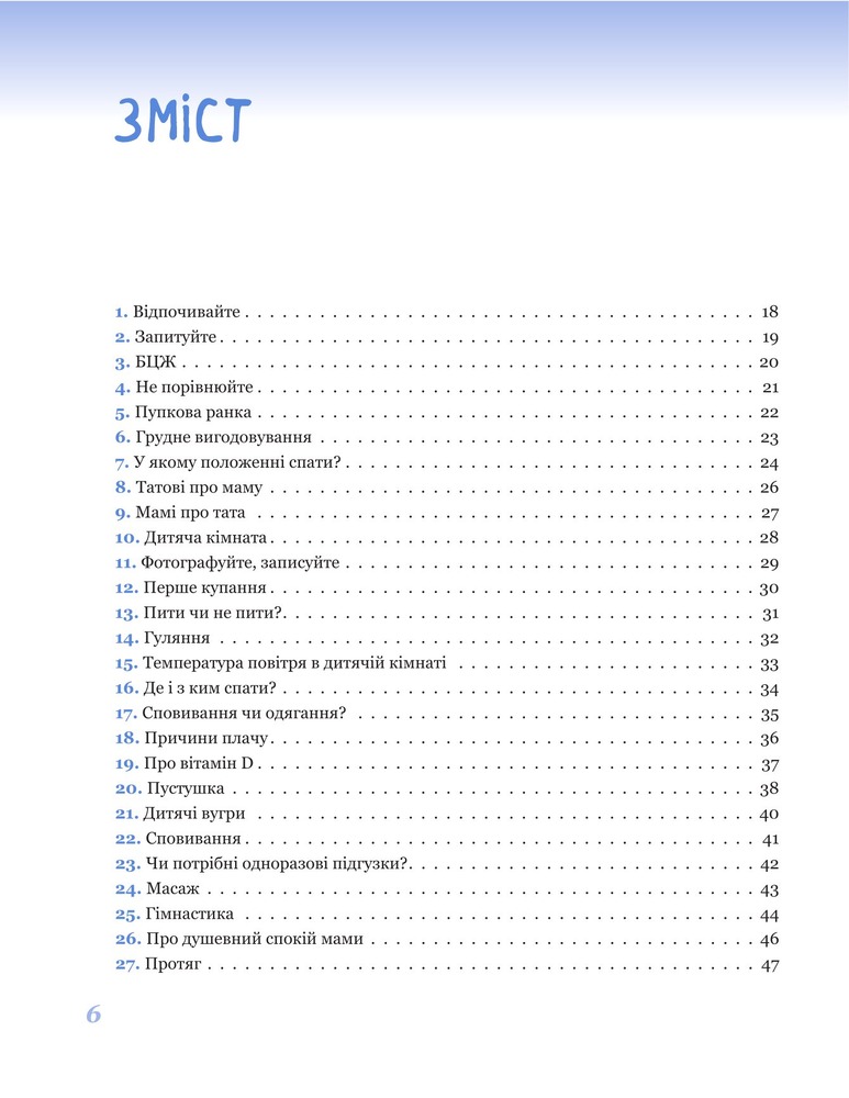 Книга 365 порад на перший рiк життя вашої дитини - Євген Комаровський. Фото 6