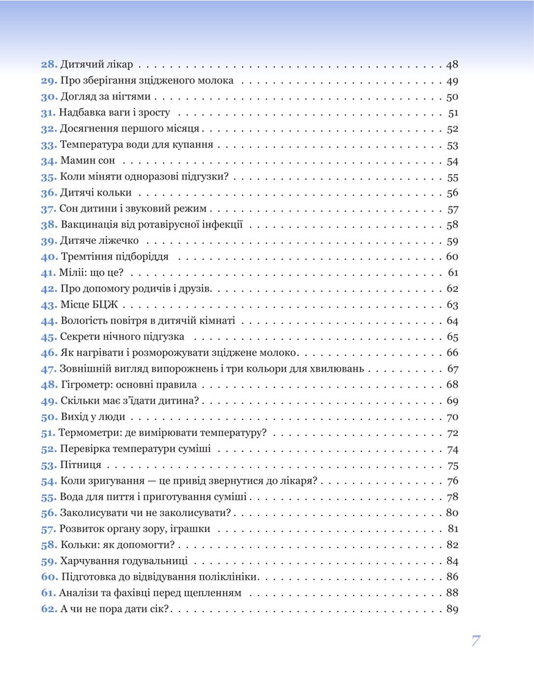 Книга 365 порад на перший рiк життя вашої дитини - Євген Комаровський. Фото 7