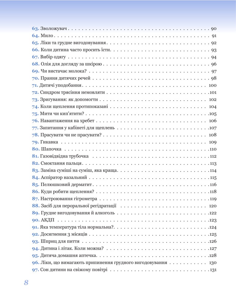 Книга 365 порад на перший рiк життя вашої дитини - Євген Комаровський. Фото 8