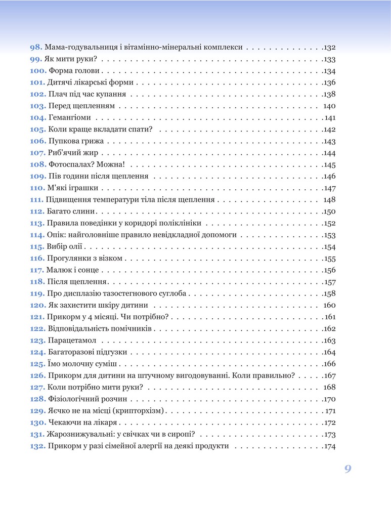 Книга 365 порад на перший рiк життя вашої дитини - Євген Комаровський. Фото 9