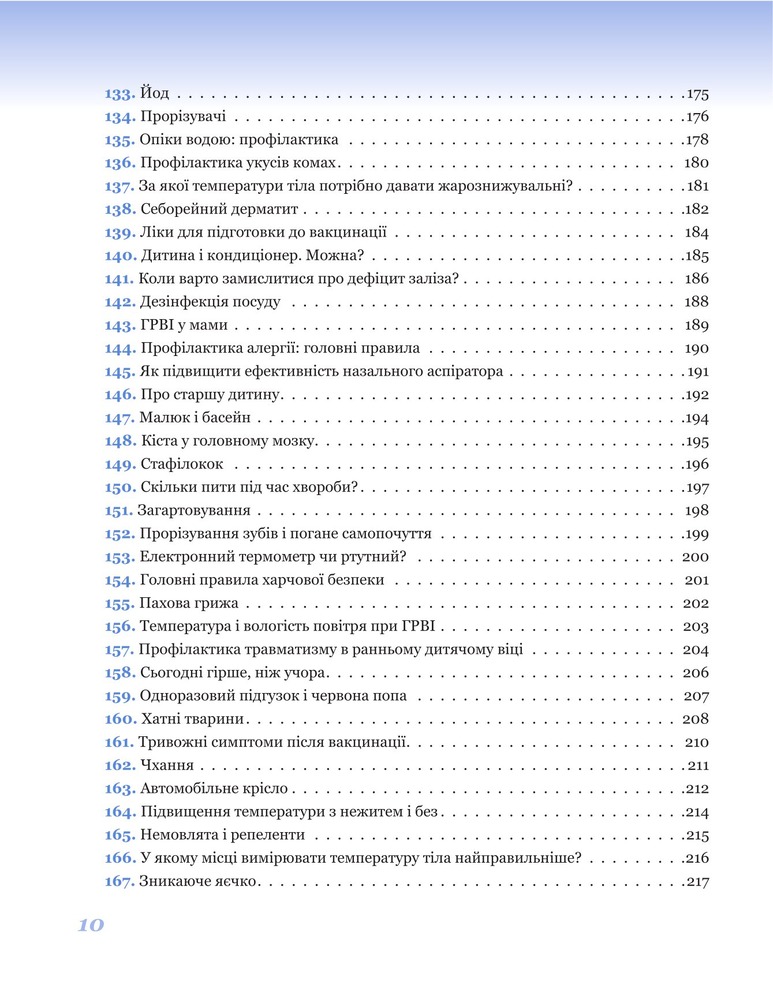 Книга 365 порад на перший рiк життя вашої дитини - Євген Комаровський. Фото 10