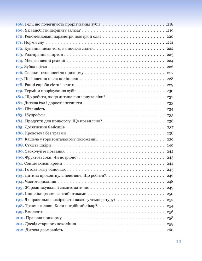 Книга 365 порад на перший рiк життя вашої дитини - Євген Комаровський. Фото 11