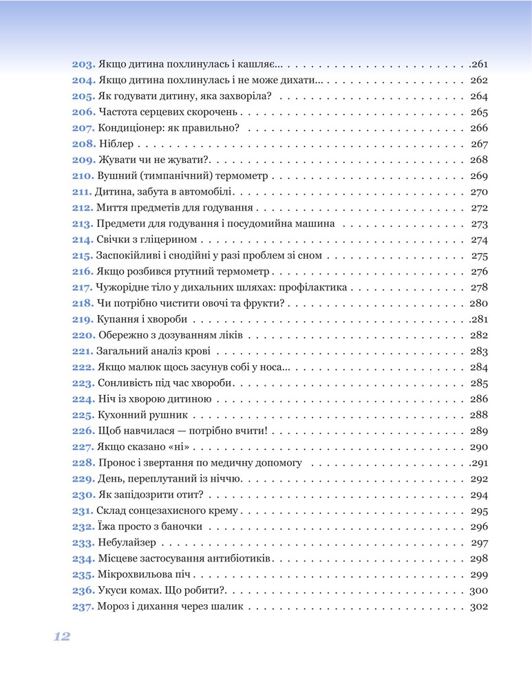 Книга 365 порад на перший рiк життя вашої дитини - Євген Комаровський. Фото 12