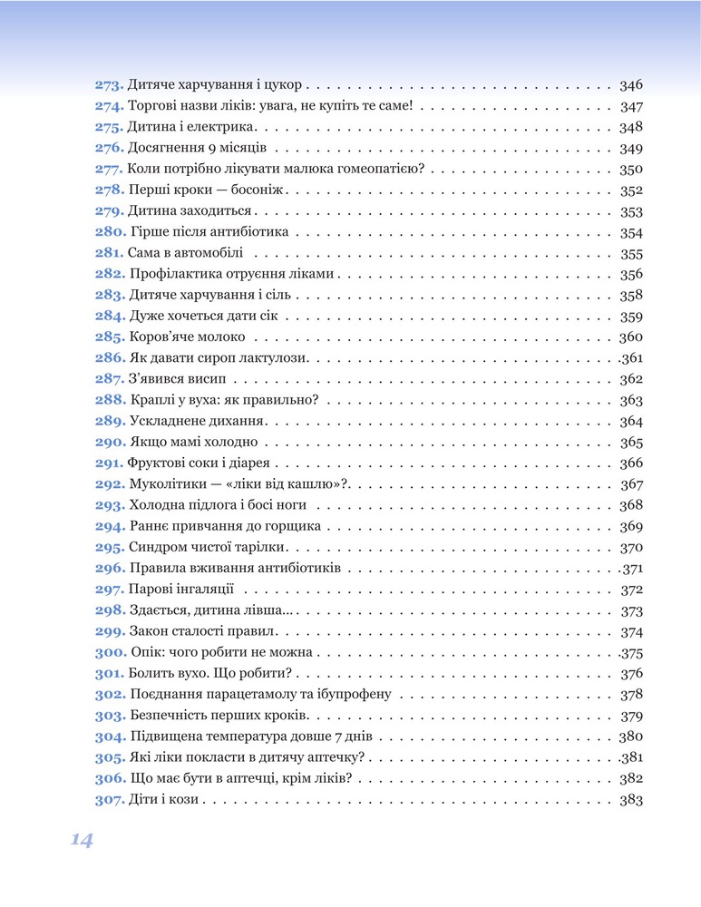 Книга 365 порад на перший рiк життя вашої дитини - Євген Комаровський. Фото 14