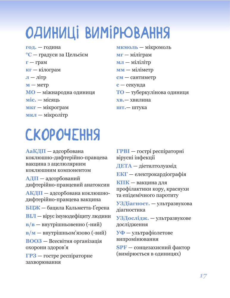Книга 365 порад на перший рiк життя вашої дитини - Євген Комаровський. Фото 17