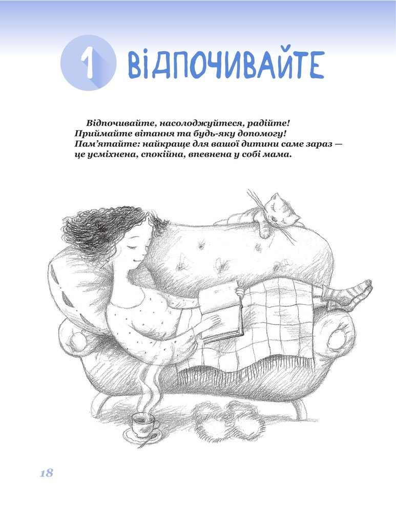 Книга 365 порад на перший рiк життя вашої дитини - Євген Комаровський. Фото 18