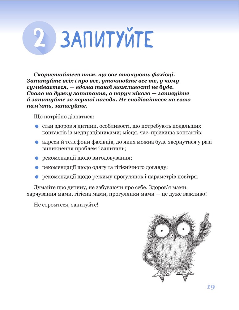 Книга 365 порад на перший рiк життя вашої дитини - Євген Комаровський. Фото 19