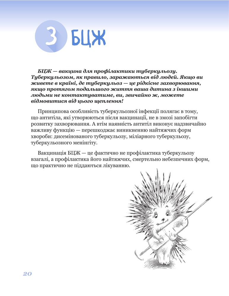 Книга 365 порад на перший рiк життя вашої дитини - Євген Комаровський. Фото 20