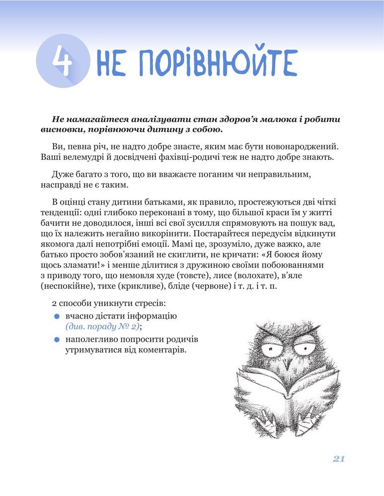 Книга 365 порад на перший рiк життя вашої дитини - Євген Комаровський. Фото 21