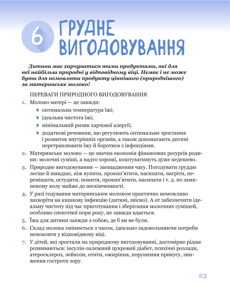 Книга 365 порад на перший рiк життя вашої дитини - Євген Комаровський. Фото 23