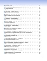 Книга 365 порад на перший рiк життя вашої дитини - Євген Комаровський. Фото 7