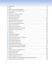 Книга 365 порад на перший рiк життя вашої дитини - Євген Комаровський. Фото 8
