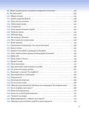Книга 365 порад на перший рiк життя вашої дитини - Євген Комаровський. Фото 9