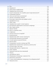 Книга 365 порад на перший рiк життя вашої дитини - Євген Комаровський. Фото 10