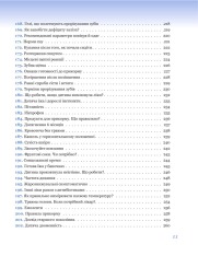 Книга 365 порад на перший рiк життя вашої дитини - Євген Комаровський. Фото 11
