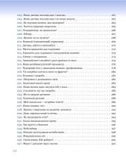 Книга 365 порад на перший рiк життя вашої дитини - Євген Комаровський. Фото 12