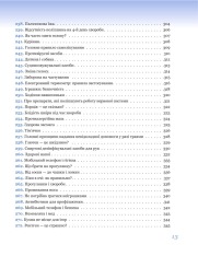 Книга 365 порад на перший рiк життя вашої дитини - Євген Комаровський. Фото 13
