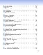 Книга 365 порад на перший рiк життя вашої дитини - Євген Комаровський. Фото 15
