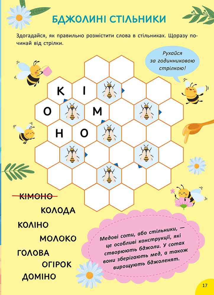 Книга Літня книга розваг. Ігри та завдання на щодень - Альона Пуляєва. Фото 5