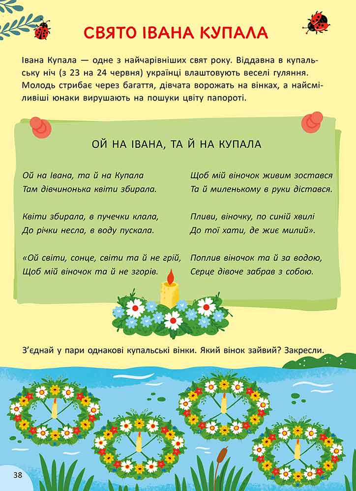 Книга Літня книга розваг. Ігри та завдання на щодень - Альона Пуляєва. Фото 8
