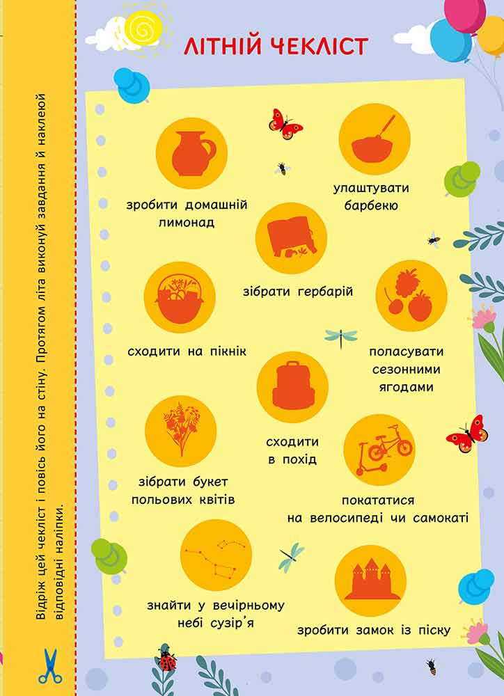 Книга Літня книга розваг. Ігри та завдання на щодень - Альона Пуляєва. Фото 11