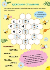 Книга Літня книга розваг. Ігри та завдання на щодень - Альона Пуляєва. Фото 5