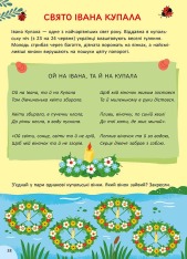 Книга Літня книга розваг. Ігри та завдання на щодень - Альона Пуляєва. Фото 8