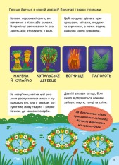 Книга Літня книга розваг. Ігри та завдання на щодень - Альона Пуляєва. Фото 9