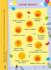 Книга Літня книга розваг. Ігри та завдання на щодень - Альона Пуляєва. Фото 11