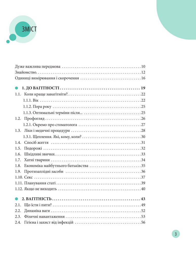 Книга Початок життя вашої дитини - Євген Комаровський. Фото 3