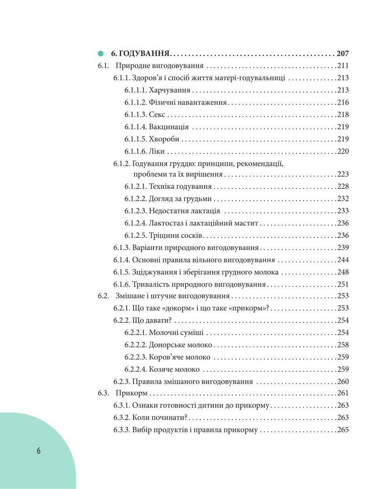 Книга Початок життя вашої дитини - Євген Комаровський. Фото 6