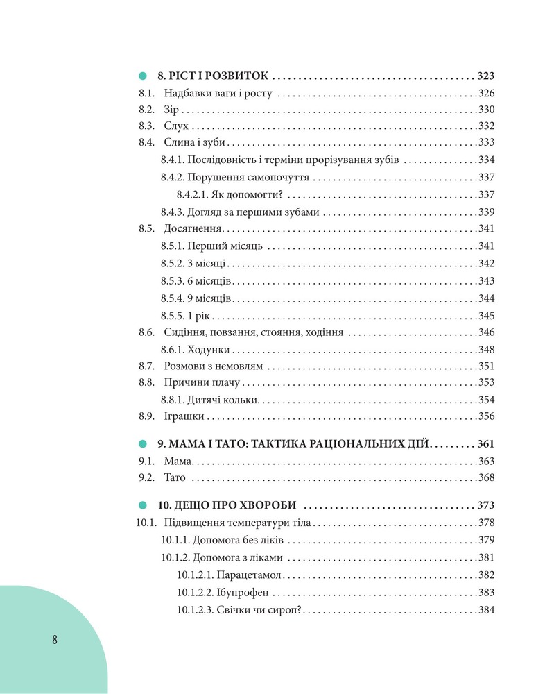 Книга Початок життя вашої дитини - Євген Комаровський. Фото 8