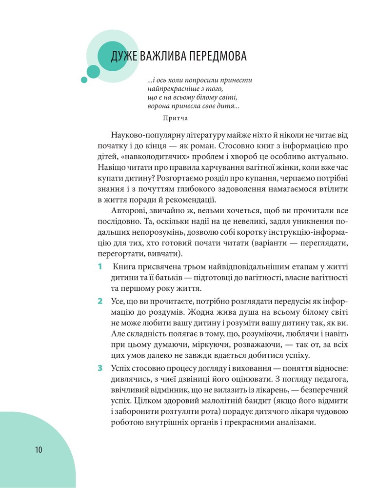 Книга Початок життя вашої дитини - Євген Комаровський. Фото 10