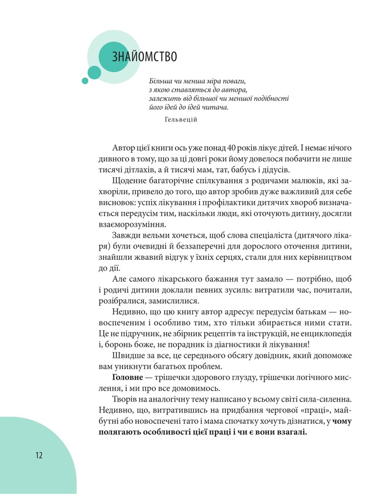 Книга Початок життя вашої дитини - Євген Комаровський. Фото 12