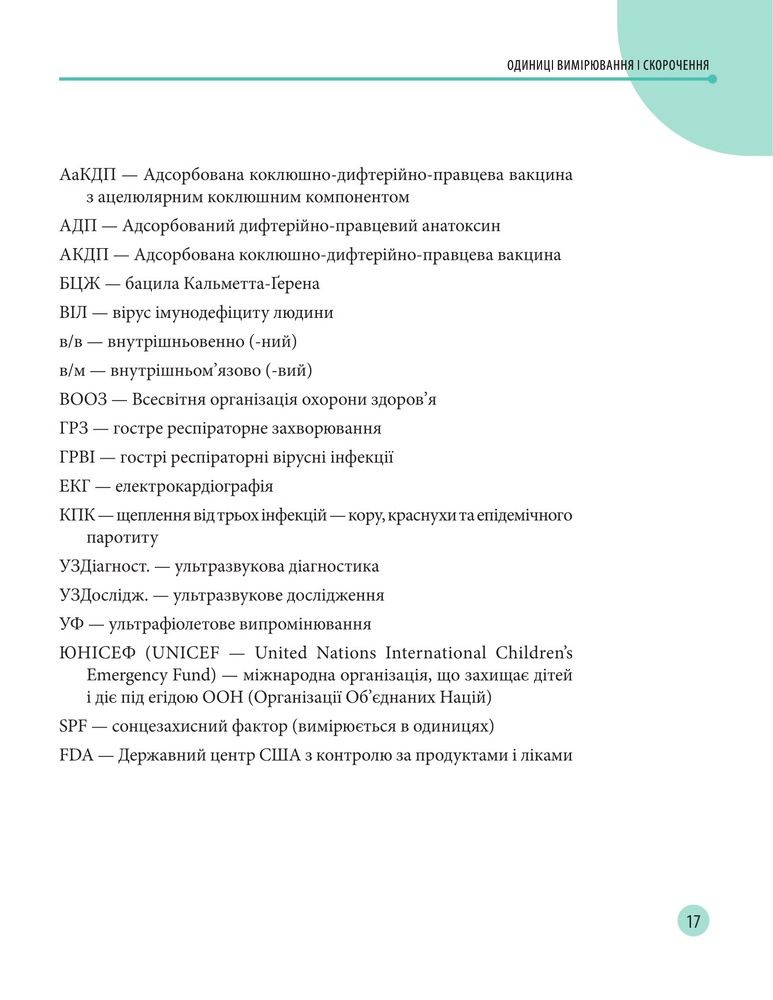 Книга Початок життя вашої дитини - Євген Комаровський. Фото 17
