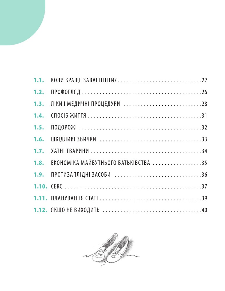 Книга Початок життя вашої дитини - Євген Комаровський. Фото 18