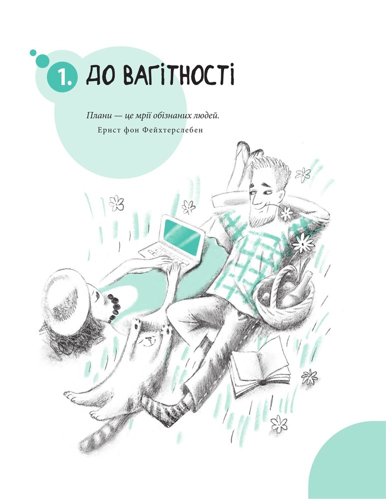 Книга Початок життя вашої дитини - Євген Комаровський. Фото 19