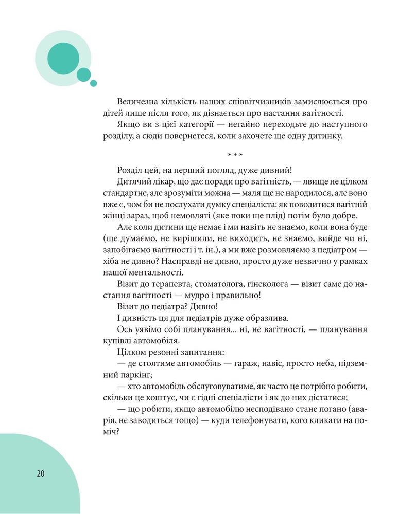 Книга Початок життя вашої дитини - Євген Комаровський. Фото 20