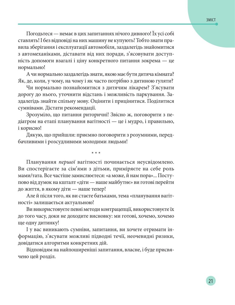 Книга Початок життя вашої дитини - Євген Комаровський. Фото 21