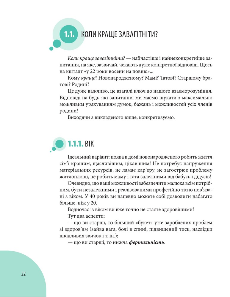 Книга Початок життя вашої дитини - Євген Комаровський. Фото 22