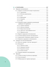 Книга Початок життя вашої дитини - Євген Комаровський. Фото 6