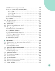 Книга Початок життя вашої дитини - Євген Комаровський. Фото 7