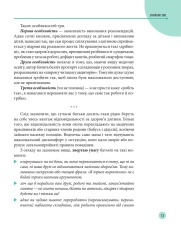 Книга Початок життя вашої дитини - Євген Комаровський. Фото 13