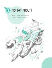 Книга Початок життя вашої дитини - Євген Комаровський. Фото 19