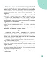 Книга Початок життя вашої дитини - Євген Комаровський. Фото 21