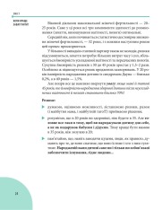 Книга Початок життя вашої дитини - Євген Комаровський. Фото 24