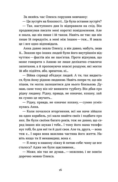 Книга Човни - Володимир Станчишин. Фото 13