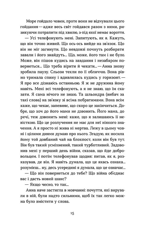 Книга Човни - Володимир Станчишин. Фото 12