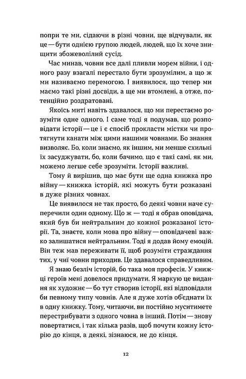 Книга Човни - Володимир Станчишин. Фото 9