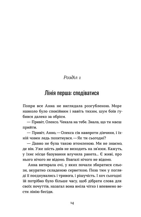 Книга Човни - Володимир Станчишин. Фото 11
